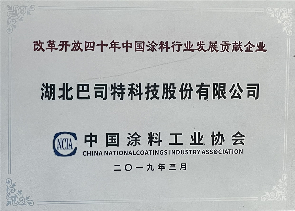 2019改革開放40周年行業(yè)發(fā)展企業(yè)貢獻(xiàn)獎(jiǎng)