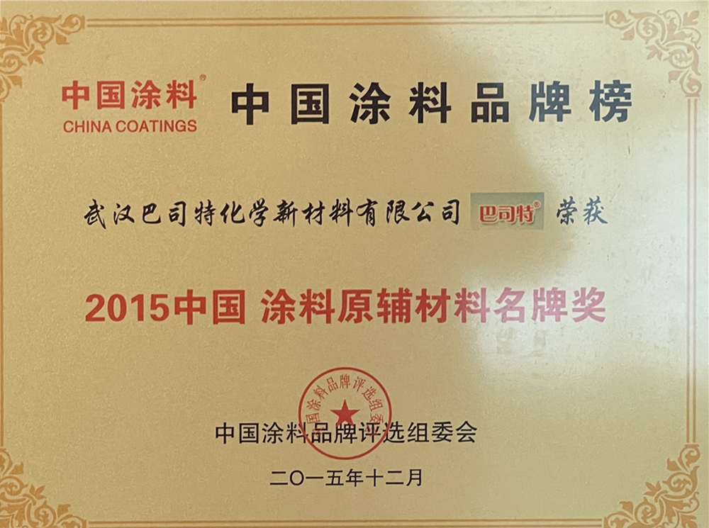 2015原輔料名牌獎(jiǎng)