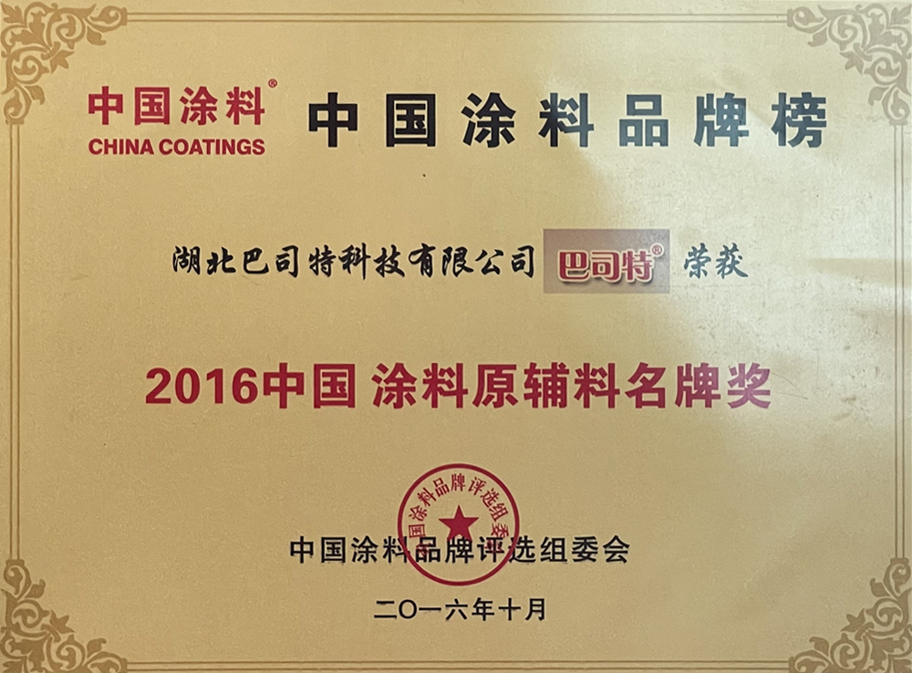 2016原輔料名牌獎(jiǎng)