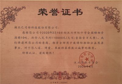 抗疫捐贈榮譽(yù)證書